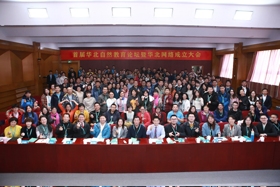 首届华北自然教育论坛在京成功举办