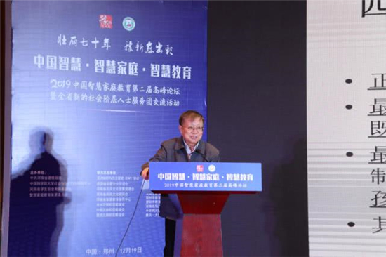 2019年中国智慧家庭教育第二届高峰论坛在郑州圆满举行