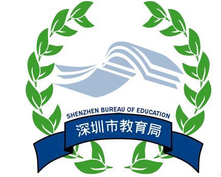 深圳市教育局携手齐心好视通 加速信息化建设的步伐!